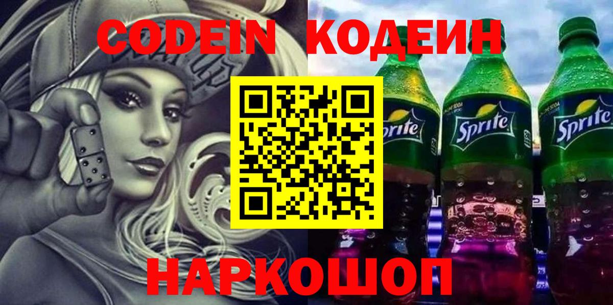 Кодеин напиток Lean (лин)  Кодеин напиток Lean (лин)  Вход с VPN  Краснодар 
