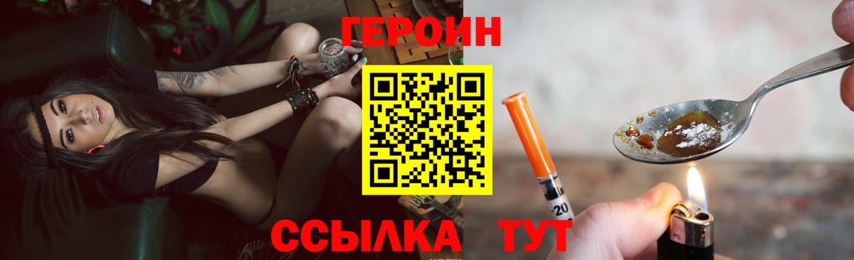 ГЕРОИН белый Краснодар