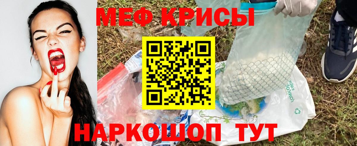 Краснодар  МЯУ-МЯУ VHQ  Вход с VPN  МЕФ  МЯУ-МЯУ кристаллы 