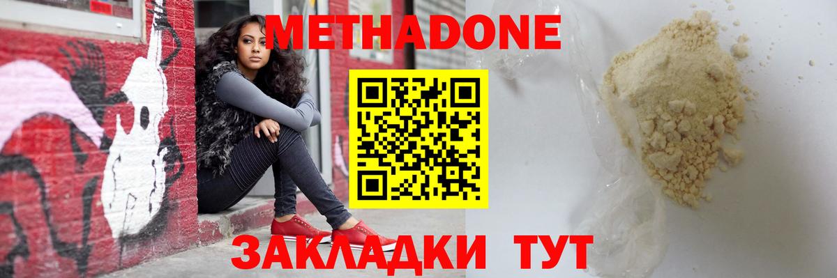 Метадон белоснежный  Вход с VPN  Краснодар  Метадон methadone 